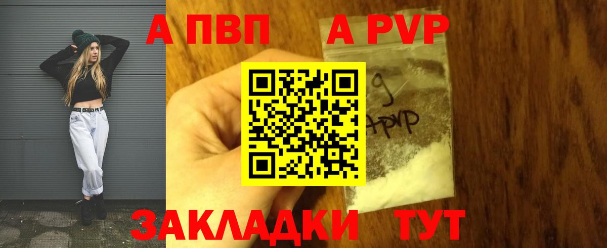 APVP крисы CK Обнинск