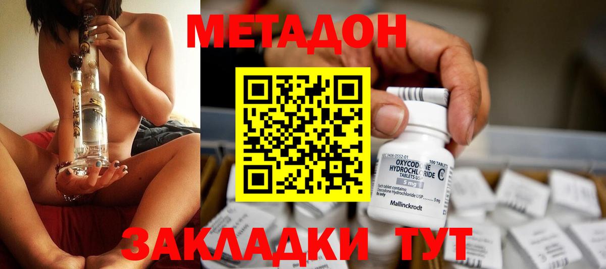 Метадон кристалл  Вход с VPN  Метадон VHQ  Обнинск 