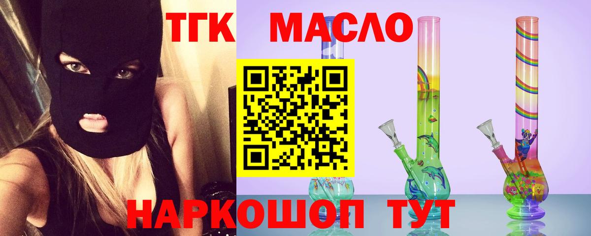 ТГК вейп с тгк Обнинск